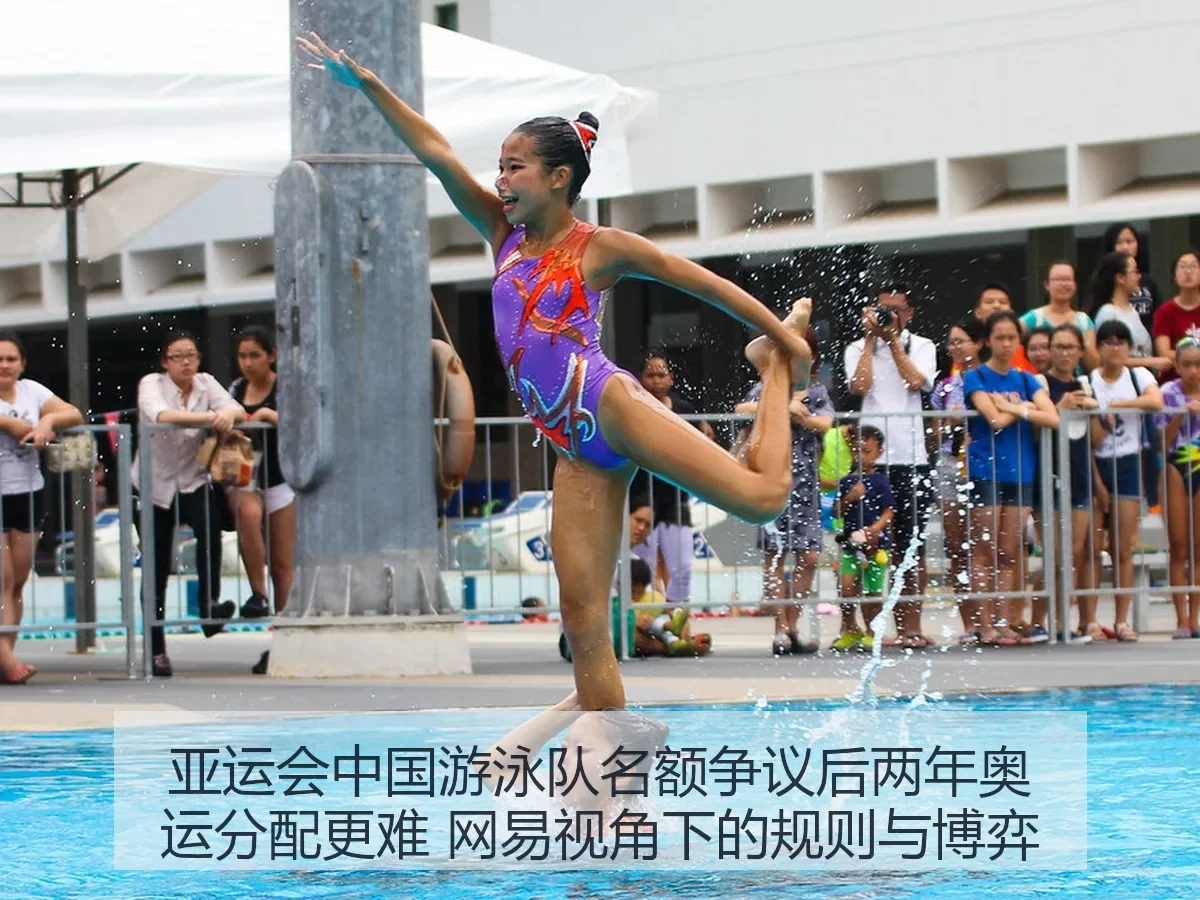 亚运会中国游泳队名额争议后两年奥运分配更难:规则与博弈
